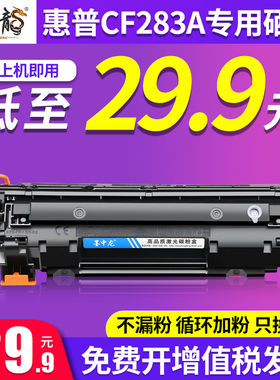 墨中龙 兼容惠普M127fn M126fn硒鼓HP CF283A 83A M125nw墨盒易加