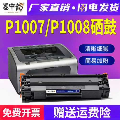 墨中龙惠普/HP硒鼓高清打印