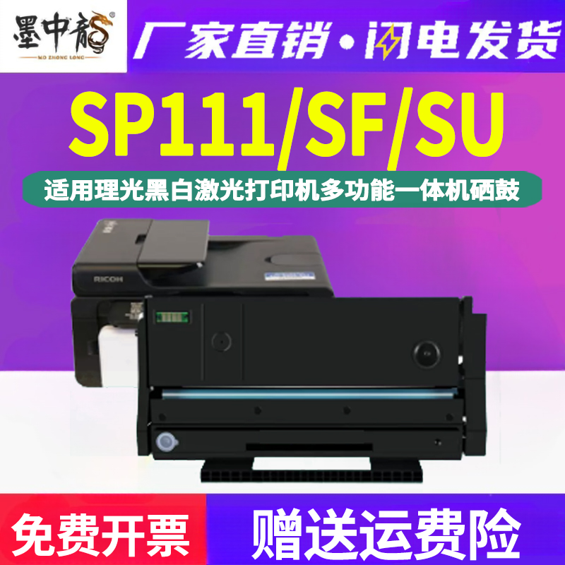 墨中龙理光/Ricoh硒鼓