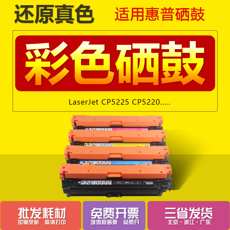 适用HP/惠普CE740A硒鼓 LaserJet CP5225dn CP5220硒鼓HP307A 740