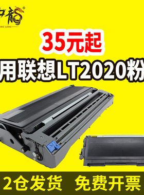 适用联想LT2020粉盒M7120 7130硒鼓LD M7020 7030 LJ2000 M3120 M3020 2050N打印机墨盒