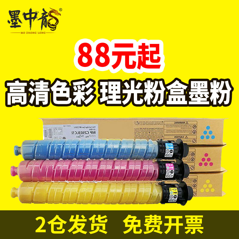 理光适用墨粉C2003复印机