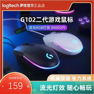 机笔记本鼠. 罗技G102二代有线电竞鼠标游戏宏吃鸡lol魔兽世界台式