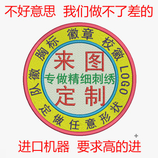 胸章定做公司logo刺绣臂章徽章定制电脑绣花加工校徽织唛DIY布贴
