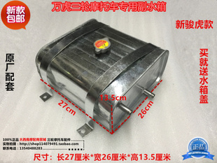 万虎三轮车水箱新骏虎三轮车副水箱不锈铁水桶水冷循环原厂包邮