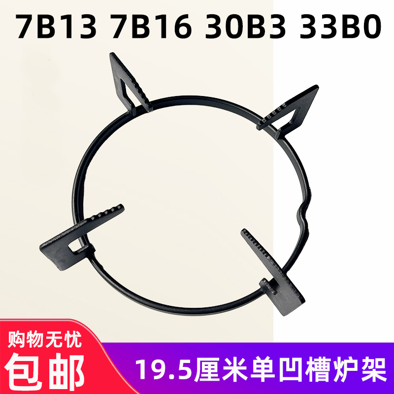 7B137B1630B333B0锅架支架