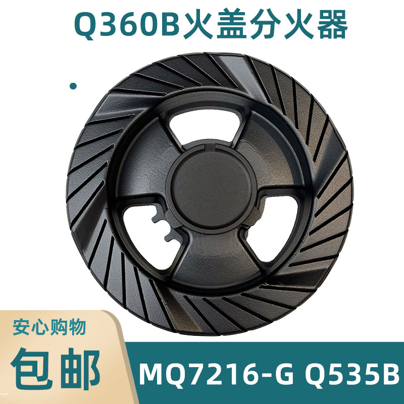 Q360B/125B/MQ7216-G/7213火盖