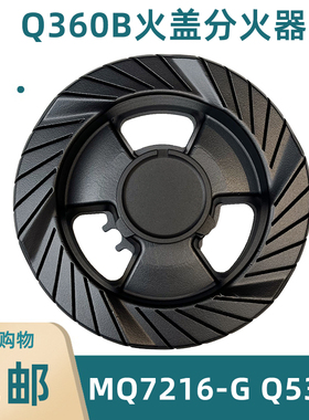 适用美的燃气灶具配件Q360B/125B/MQ7216-G/7213/535B火盖分火器