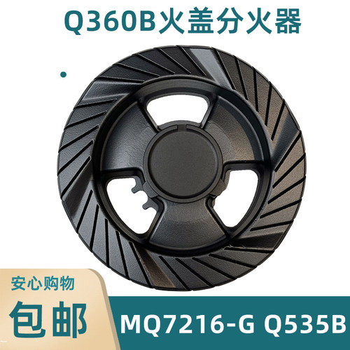 Q360B/125B/MQ7216-G/7213火盖