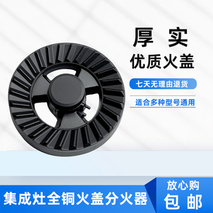 燃气灶集成灶配件全铜火盖分火器炉头炉具灶头煤气灶通用嵌入式