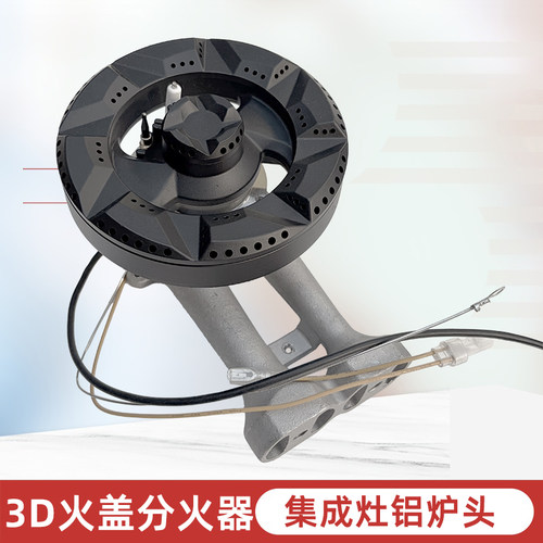 适合森歌集成灶炉具直火盖分火器点火针热电偶炉头3D火盖底座配件