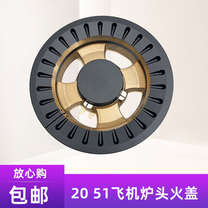 适用于皇冠燃气灶配件JZY(T)-A-622 632全铜火盖分火器炉头大炉盖