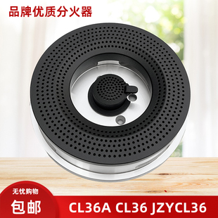 燃气灶配件适用万和 CL36A CL36 JZYCL36 大火盖小分火器铜小火芯