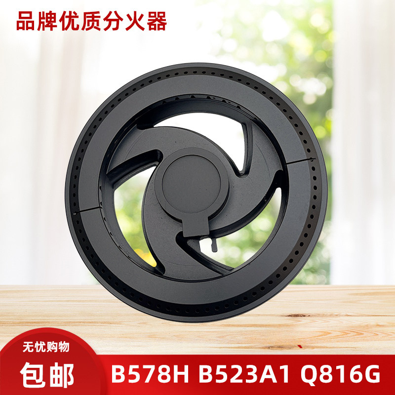 燃气灶配件适用好迪B578H HQB523A1通用Q813G气灶983A火盖分火器
