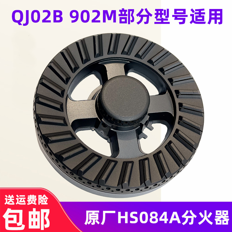 适用HQB2178万家乐HS084A火盖