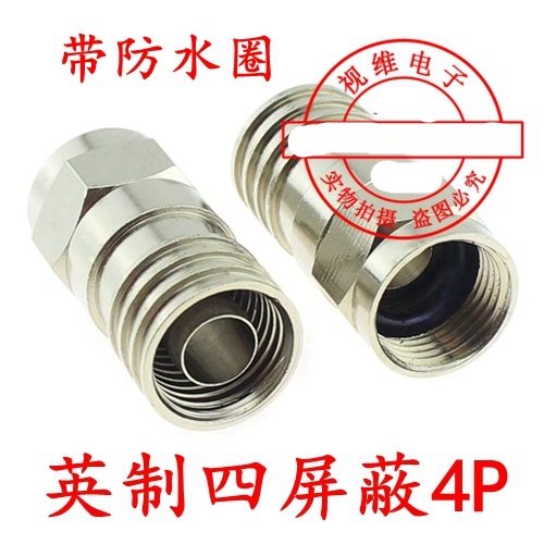 英制四屏蔽冷压式F头 有线电视机顶盒接头 75-5/RG6接头