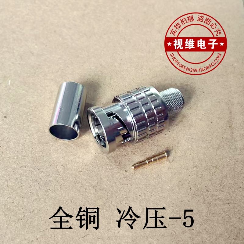 美式全铜冷压3G-SDI头/HD-SDI头/冷压-5BNC头Q9头纯铜镀金