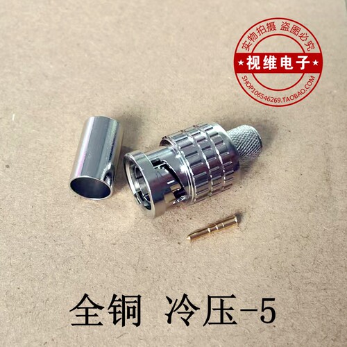 美式全铜冷压3G-SDI头/HD-SDI头/冷压-5BNC头Q9头纯铜镀金