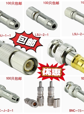 L9-2-1-2接头BNC头SYV75--1-3 CC4-2-2DDF测试架两兆头2M头连接头