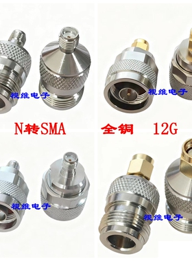 N转SMA转接头 L16 N公SMA公n母转换头SMA公转母对公适配12G连接器