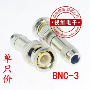 bnc头 BNC头 监控摄像机接头 BNC接头 Q9头Q9视频半压接75