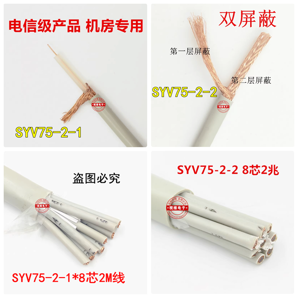 铜SYV75-2-1 2兆线 8芯2兆线 SYV75-2-1 2-2*8  2M同轴电缆 DDF线