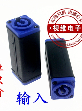 蓝色输入双通对接延长线LED显示屏电源插头光束灯插座航空三芯