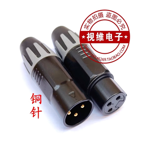 铜针镀金灰尾3芯卡龙头调音台插头平衡公母卡农头三芯卡侬公母头