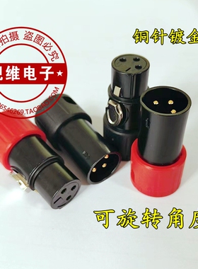 L型弯卡侬200度旋转短卡农头直角卡侬弯头XLR卡农麦克风音频插头