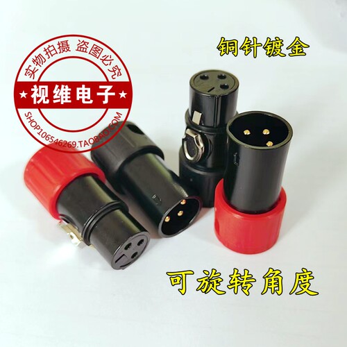 L型弯卡侬200度旋转短卡农头直角卡侬弯头XLR卡农麦克风音频插头