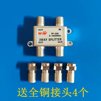 有线电视分配器 一分三数字电视306分配器 1进3出配接头三分配器