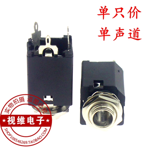 立式3脚6.35双声母座