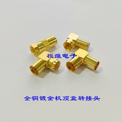电视天线插头机顶盒转接头