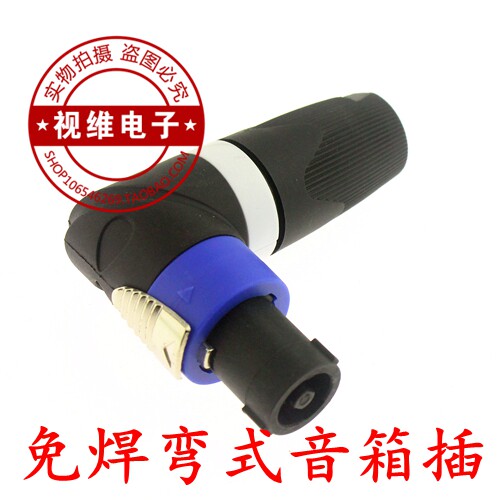 舞台音箱四芯插头 弯头音箱插 90度音响欧姆卡龙头直角航空插头