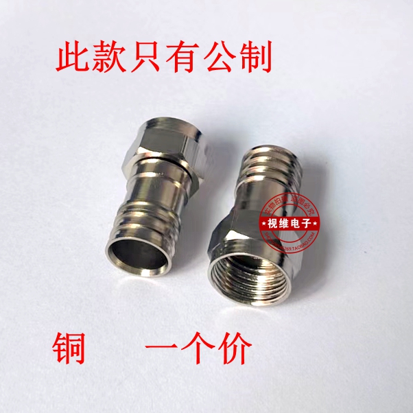 公制有线电视75-5单管冷压F头 压接f头 放大器 分支分配器头2屏蔽