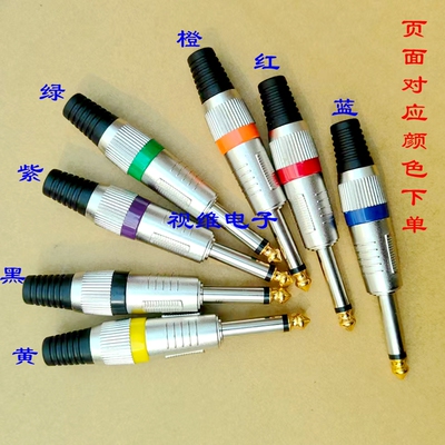 话筒插头 6.5单声道插头 瑞士黑身6.35插头大二芯6.5头金头 彩色
