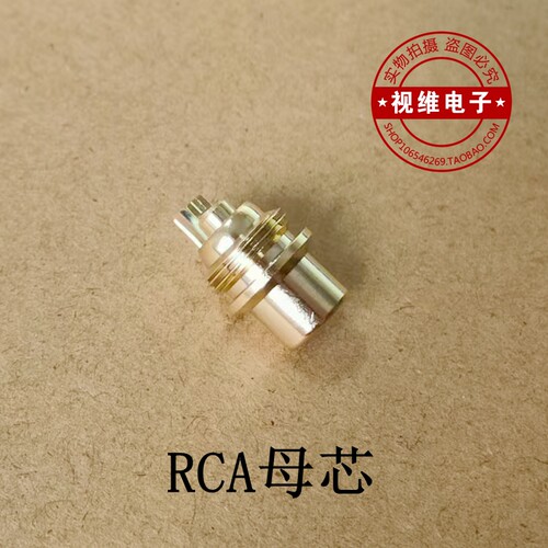 莲花母头RCA插头小孔莲花端子车载音视频接口芯