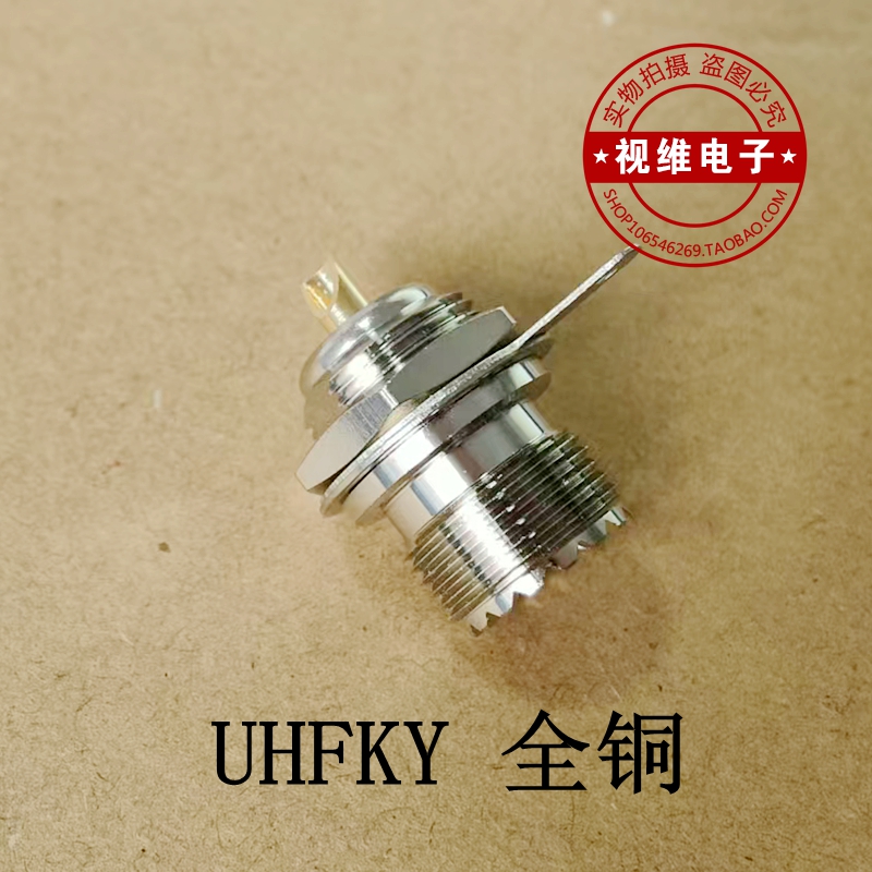 高频转接头UHFKY 全铜 射频座 M母座带螺母垫片
