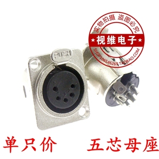 话筒插座接口金属五芯卡农侬龙母座XLR5芯音箱平衡座 5芯音响插座