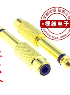 镀金6.5转莲花头RCA母座6.35单声道插头调音台音频转接头配件
