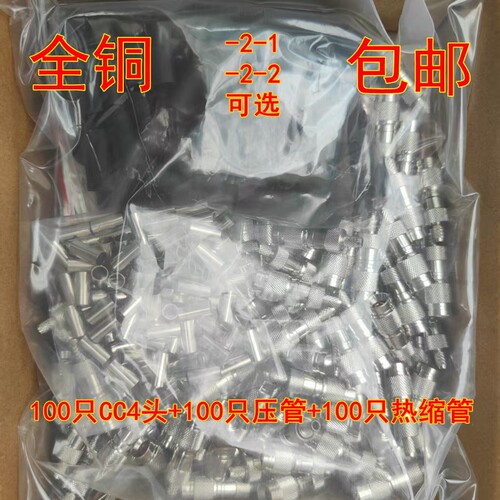 全铜100只包邮CC4-J-2-1插头CC4公头 全铜CC4-2-2 2兆头2M接头