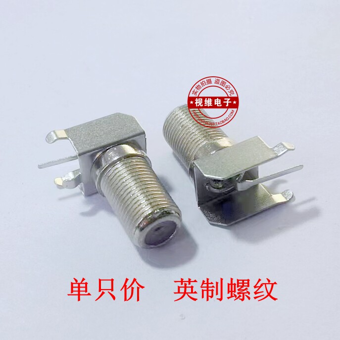 机顶盒接天线F头 弯脚F座 解码板接头 八木天线连接器 英制F头