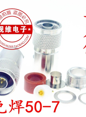 50-7馈线接头RG8U电缆接头 gps馈线接头 射频电缆连接器 铜免焊