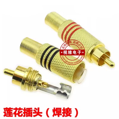 339镀金莲花头焊接音视频插