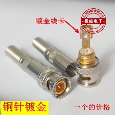 焊接BNC 铜针视频接头 镀金线卡焊接Q9头 视频头75-5