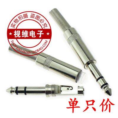 大三芯6.35mm麦克风6.5 音频插头立体声