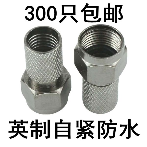 有线电视机顶盒自紧头自旋头