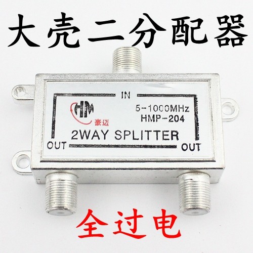 全过电 204 03型二分配器 有线电视信号过电分配器 全过电分配器