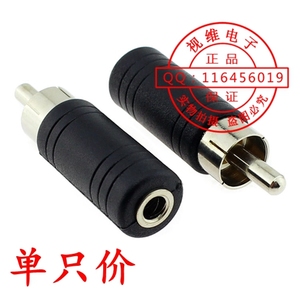 音频转接头 3.5母转AV 莲花公转3.5孔 3.5母转莲花头 音频转接头