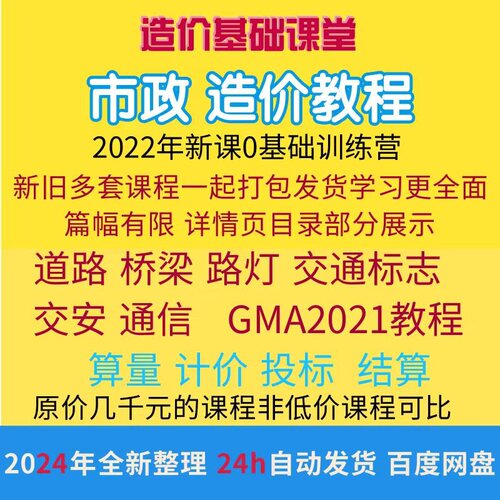 市政工程造价自学教程造价预算学习投标预算市政造价课程市政算量